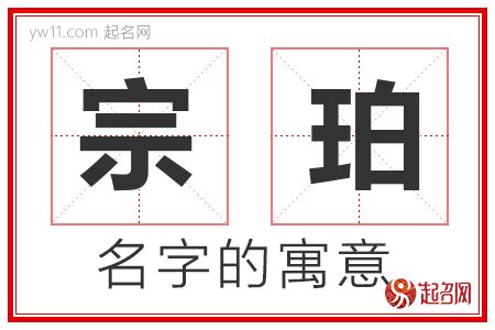 珀名字|珀字取名的含义是什么